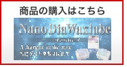 商品の購入はこちら